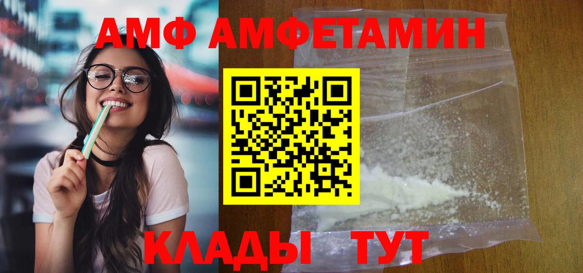 Amphetamine  Вход с VPN  Кудымкар  АМФ Розовый 