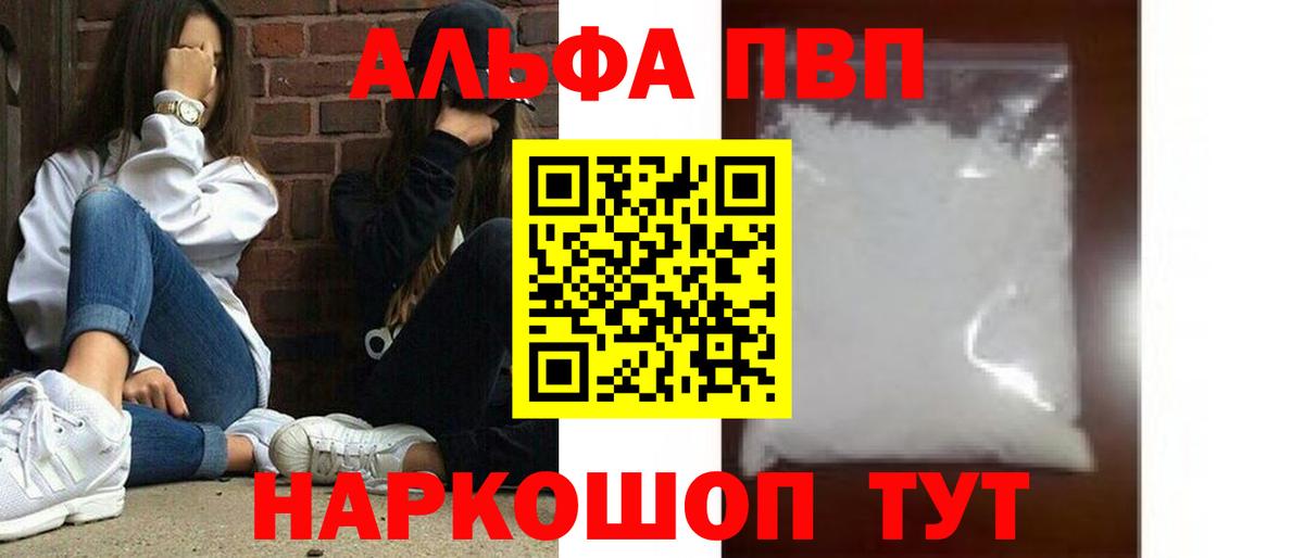 A-PVP Соль  APVP Соль  Вход с VPN  A PVP Crystall  Кудымкар 