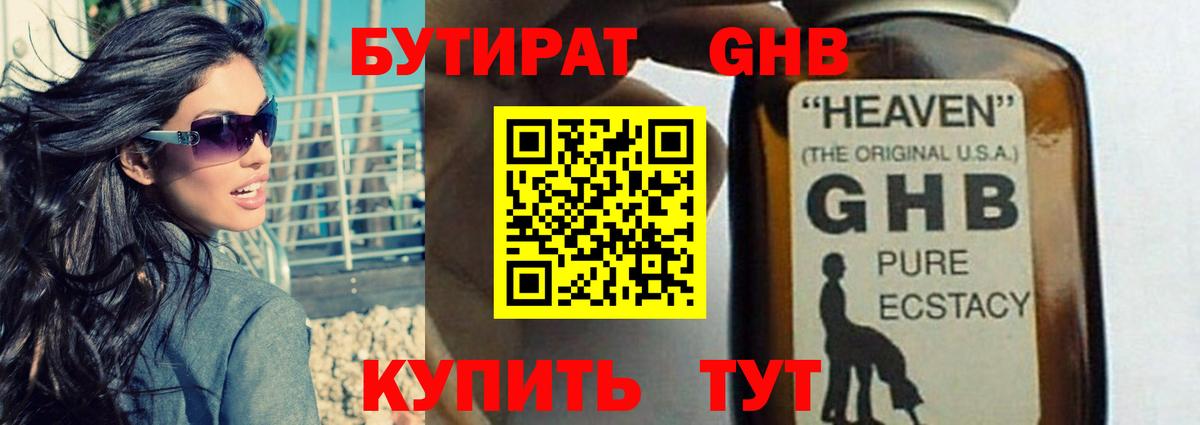 БУТИРАТ BDO 33%  Вход с VPN  Кудымкар 