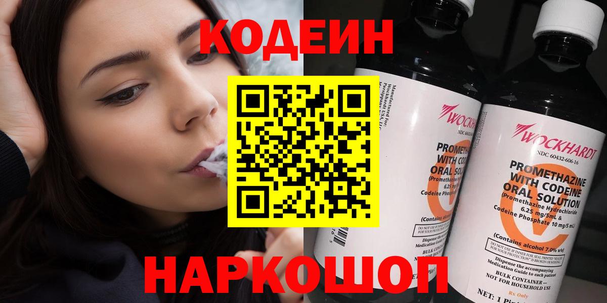 Кодеин напиток Lean (лин)  Вход с VPN  Кодеин Purple Drank  Кудымкар 