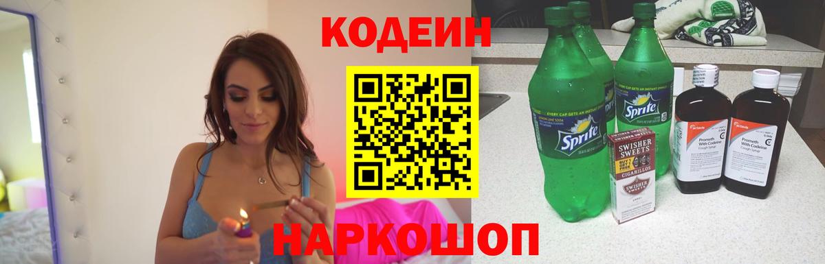 Кодеиновый сироп Lean Purple Drank Кудымкар