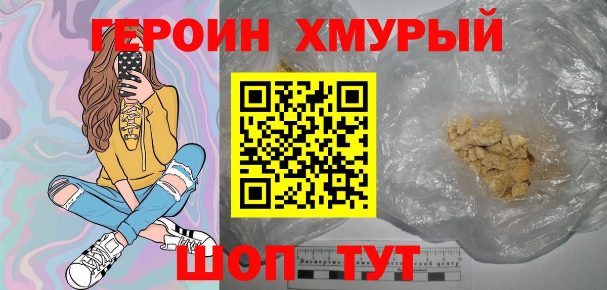 ГЕРОИН герыч Кудымкар