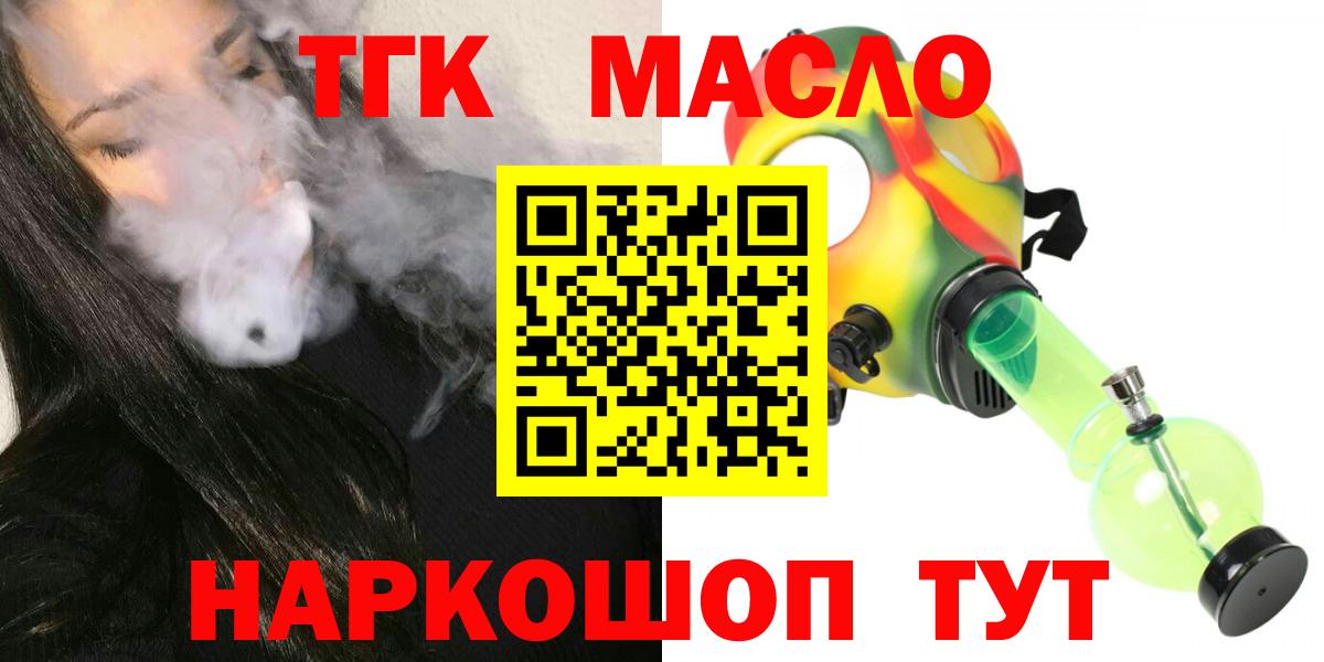 ТГК гашишное масло Кудымкар